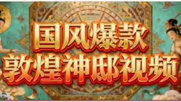 天美星空梦幻MV - 用镜头造梦的六个实操细节